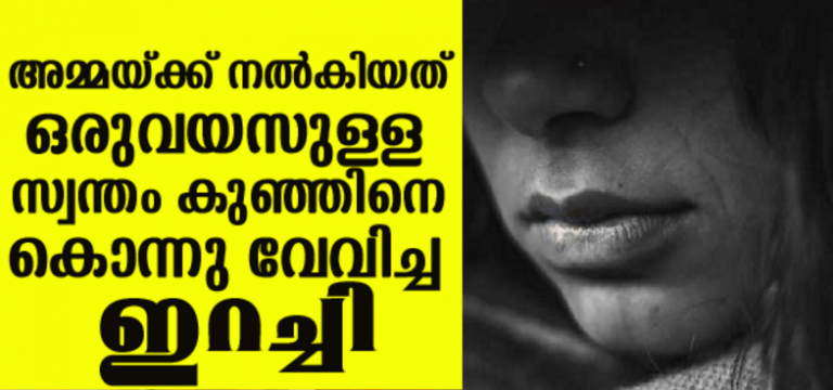 മൂന്നുദിവസം പട്ടിണിക്കിട്ട ശേഷം അമ്മയ്ക്ക് ചോറിനൊപ്പം നൽകിയത് ഒരുവയസുള്ള സ്വന്തം കുഞ്ഞിനെ കൊന്നു വേവിച്ച ഇറച്ചി